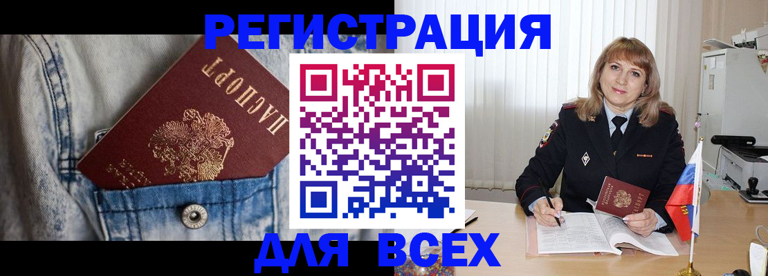 купить прописку в Краснодарском крае