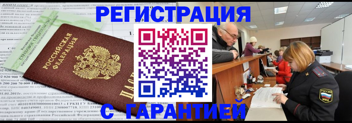 временная прописка в Краснодарском крае